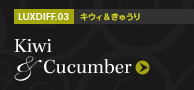 LUXDIFF.03 キウィ&きゅうり Kiwi&Cucumber