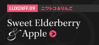 LUXDIFF.09 ニワトコ&りんご Sweet Elderberry&Apple